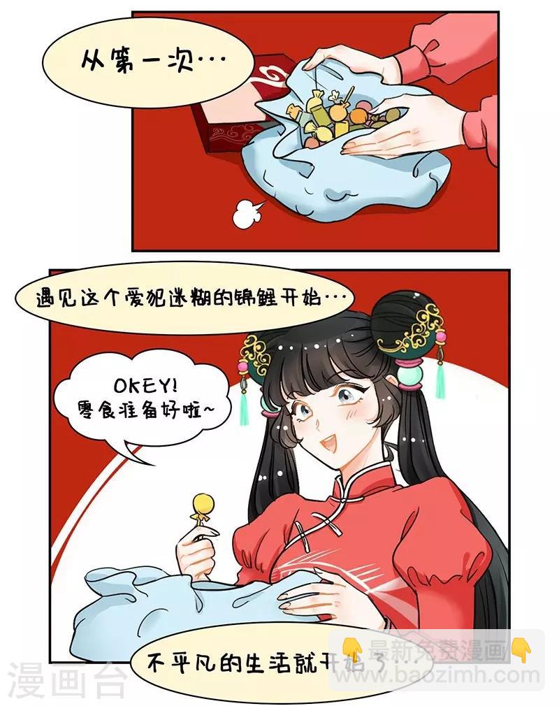 中國娘 - 第109話 新春特輯 - 2