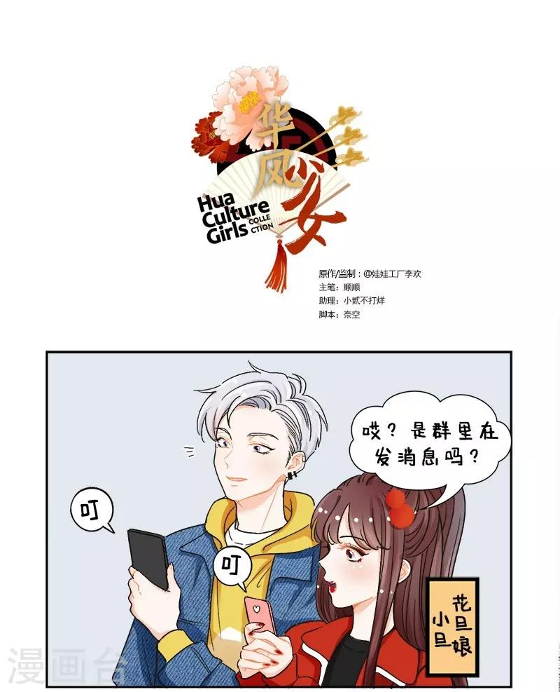 中國娘 - 第119話 學長不可以2 - 1