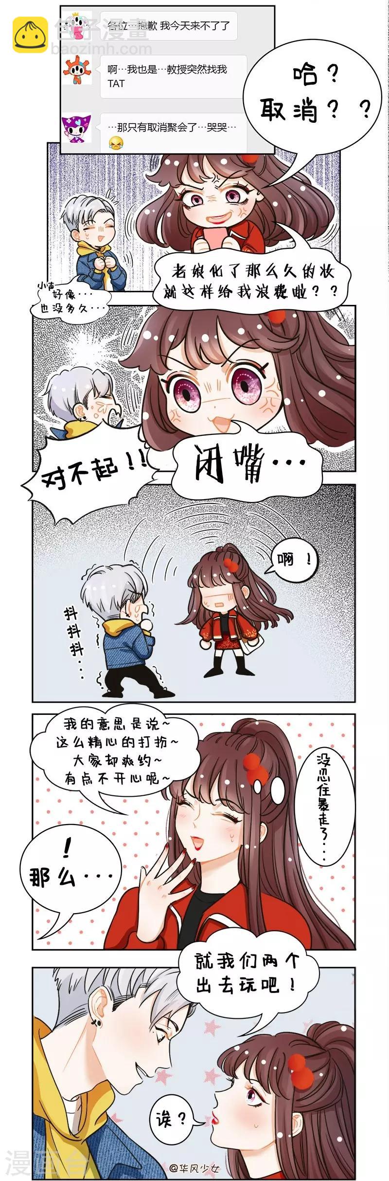 中國娘 - 第119話 學長不可以2 - 1