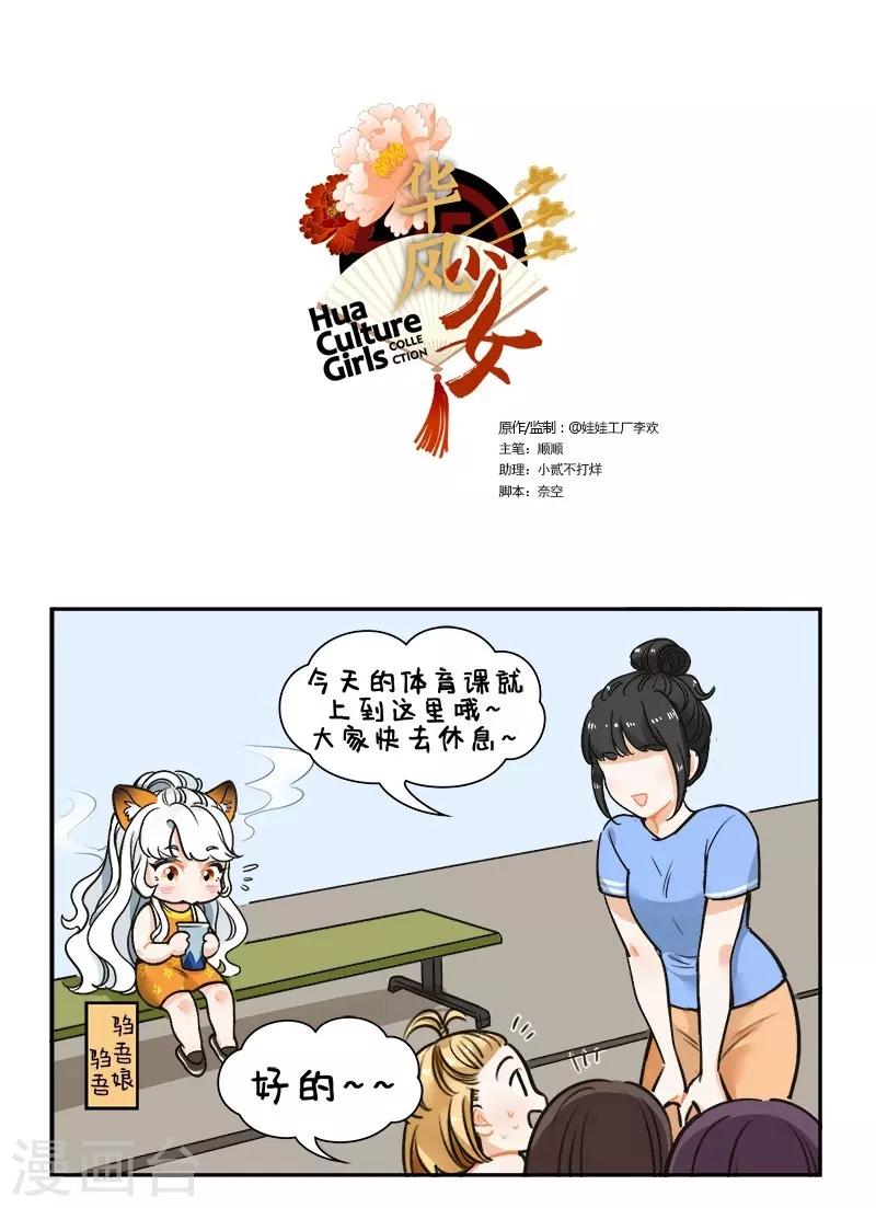 中國娘 - 第123話 小騶吾的煩惱2 - 1