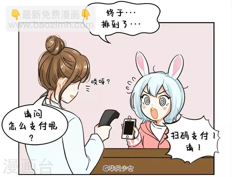 中國娘 - 第131話 沒電了4 - 1