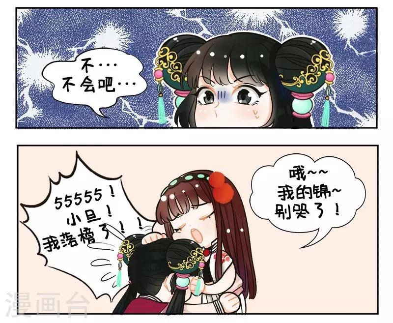 中國娘 - 第143話 戲精的誕生1 - 1