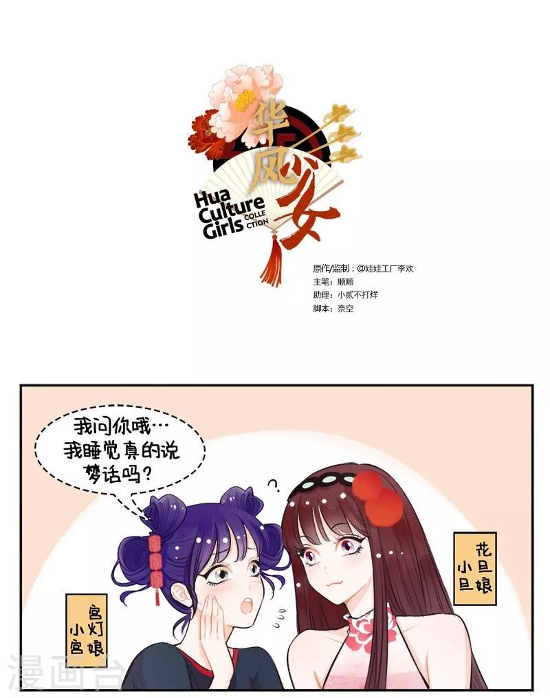 中國娘 - 第147話 錦宮緋聞1 - 1