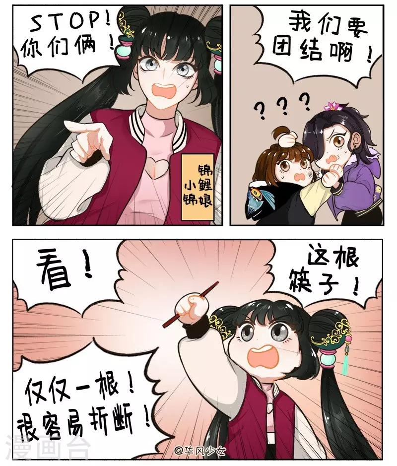 中國娘 - 第153話 團結就是力量 - 2