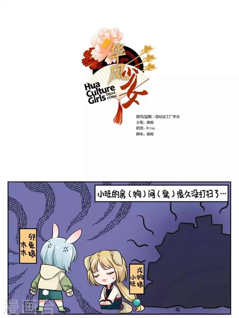 中國娘 - 第155話 南方異獸 - 1