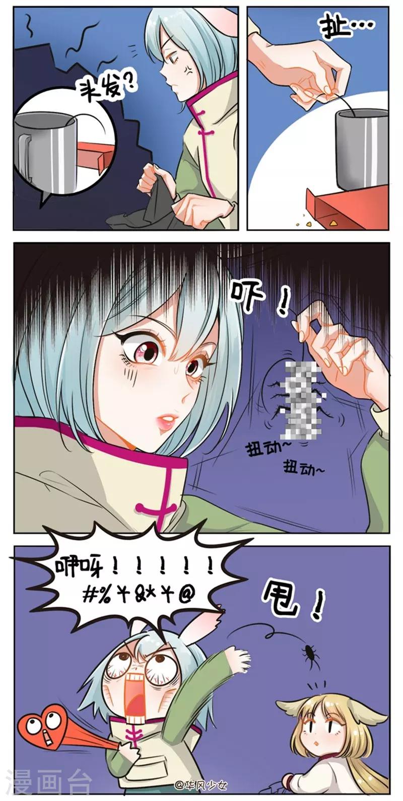 中國娘 - 第155話 南方異獸 - 2
