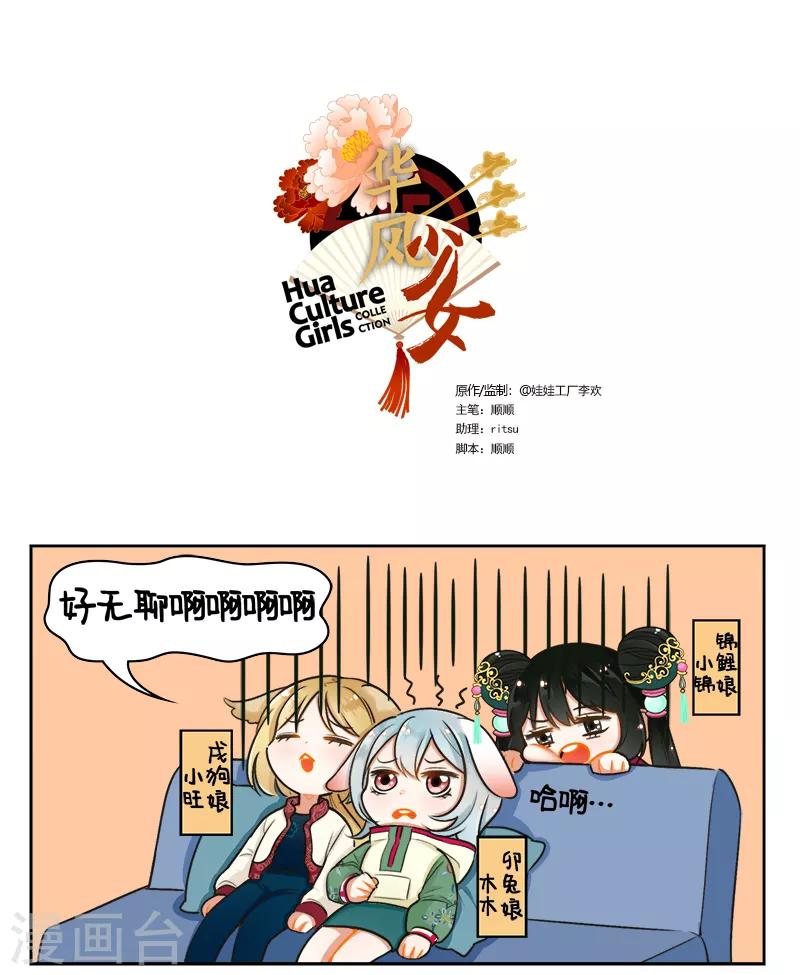 中國娘 - 第163話 宅家的日子2 - 1