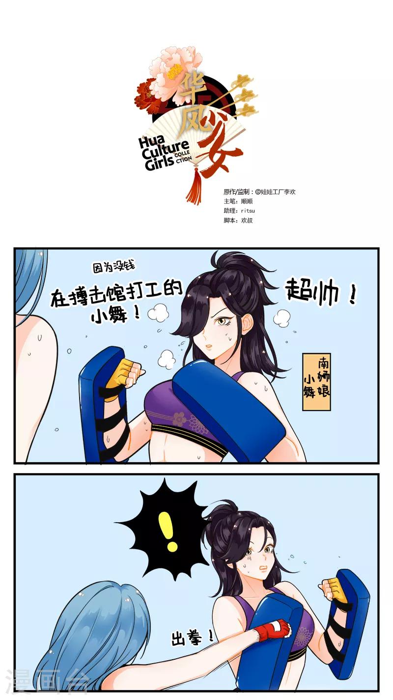 中國娘 - 第181話 打工的南獅 - 1