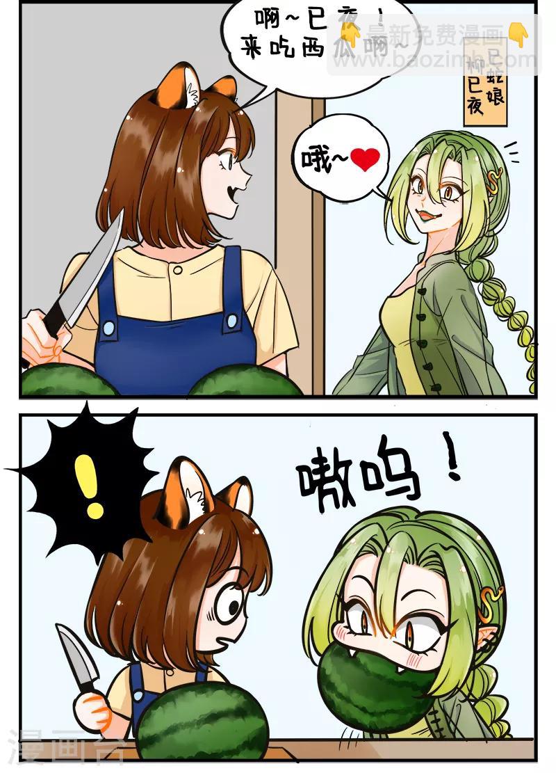 中國娘 - 第189話 吞西瓜 - 1