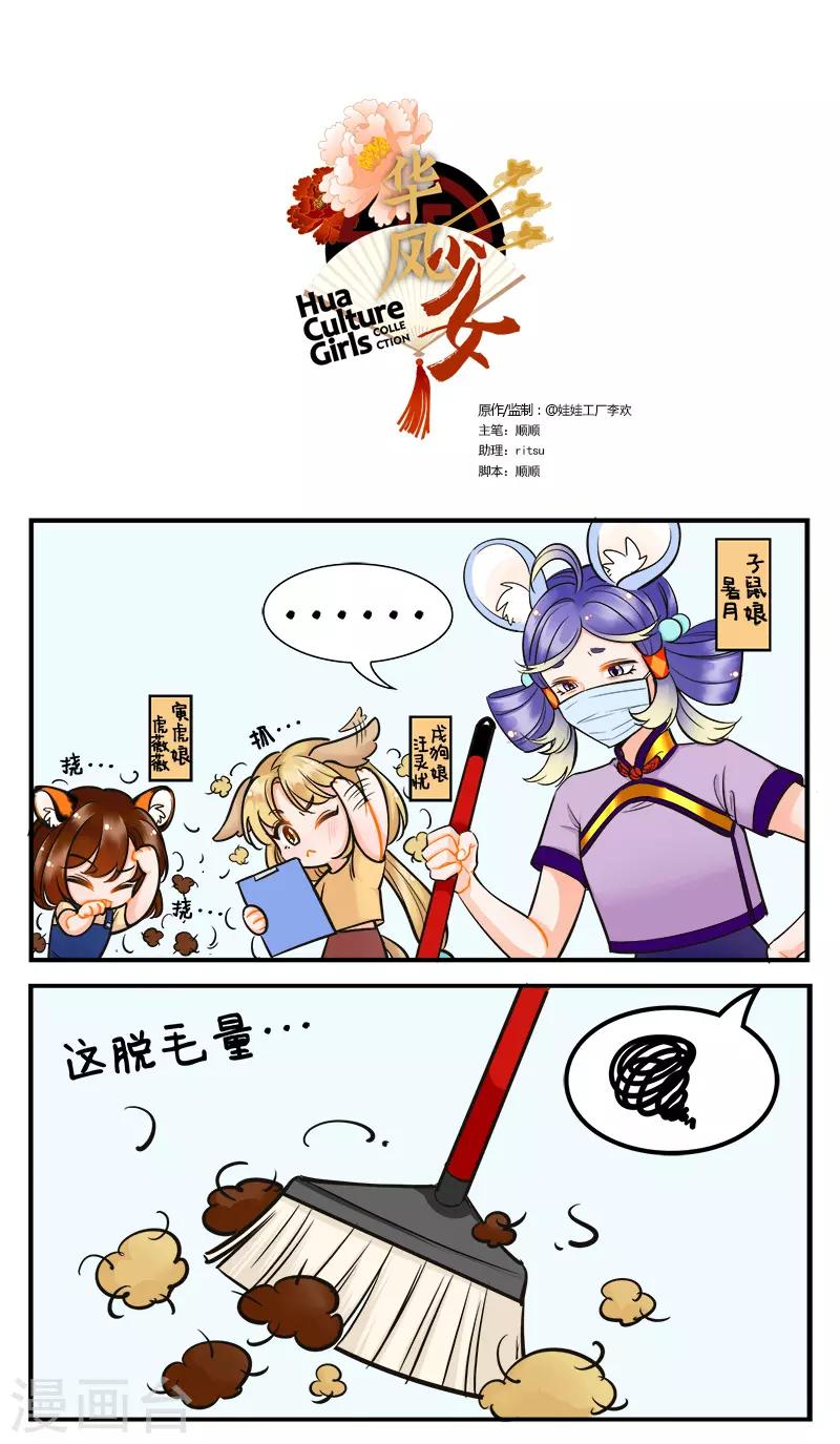 中國娘 - 第193話 掃地機器人1 - 1