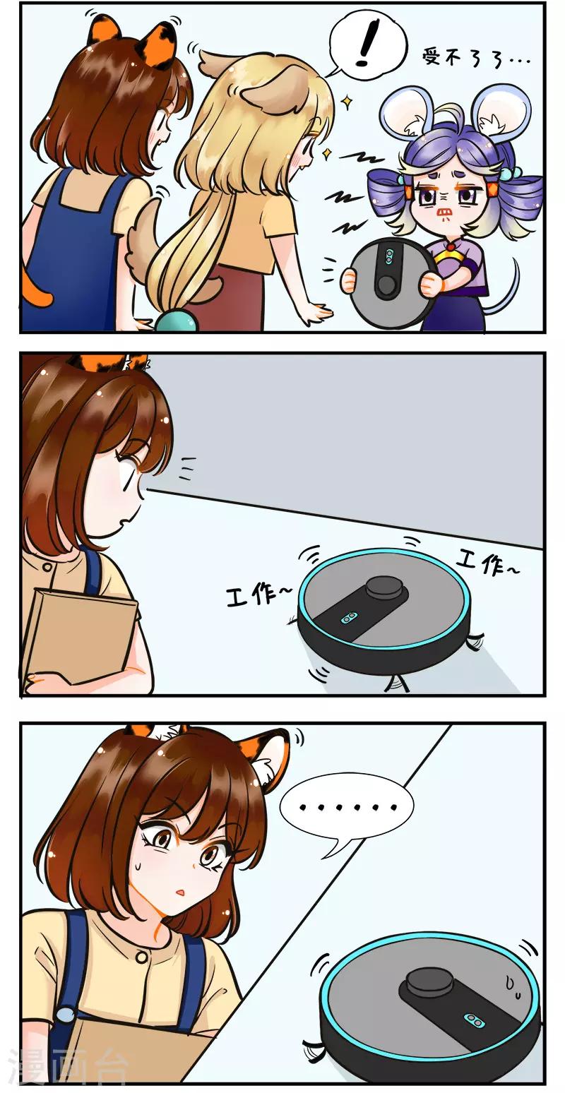 中國娘 - 第193話 掃地機器人1 - 1