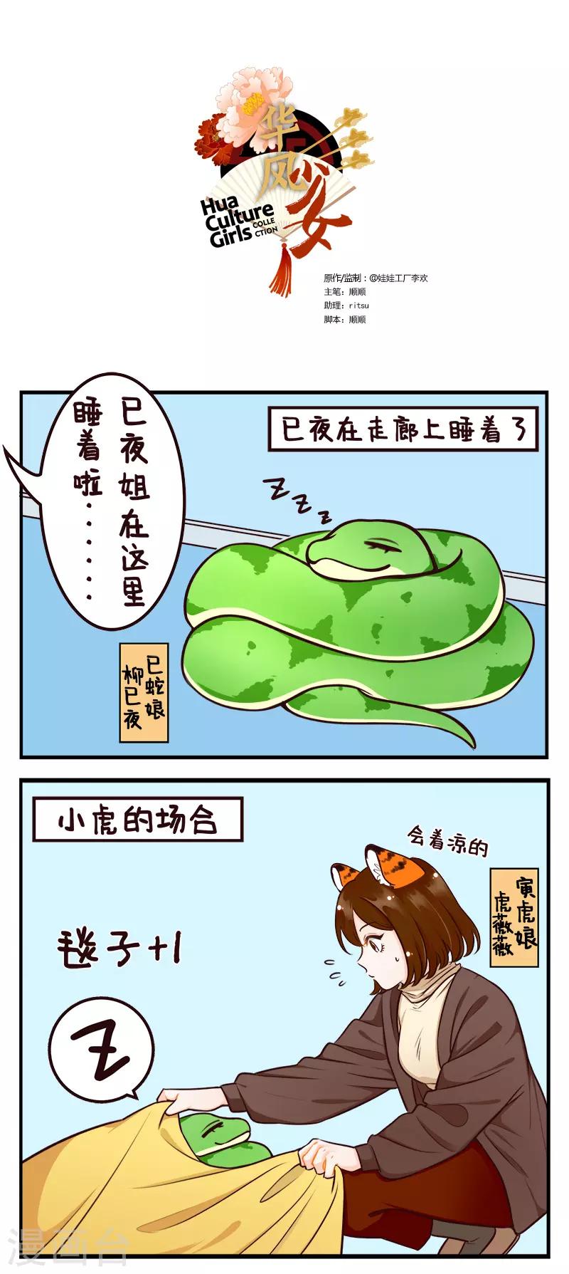 中國娘 - 第207話 冬眠2 - 1