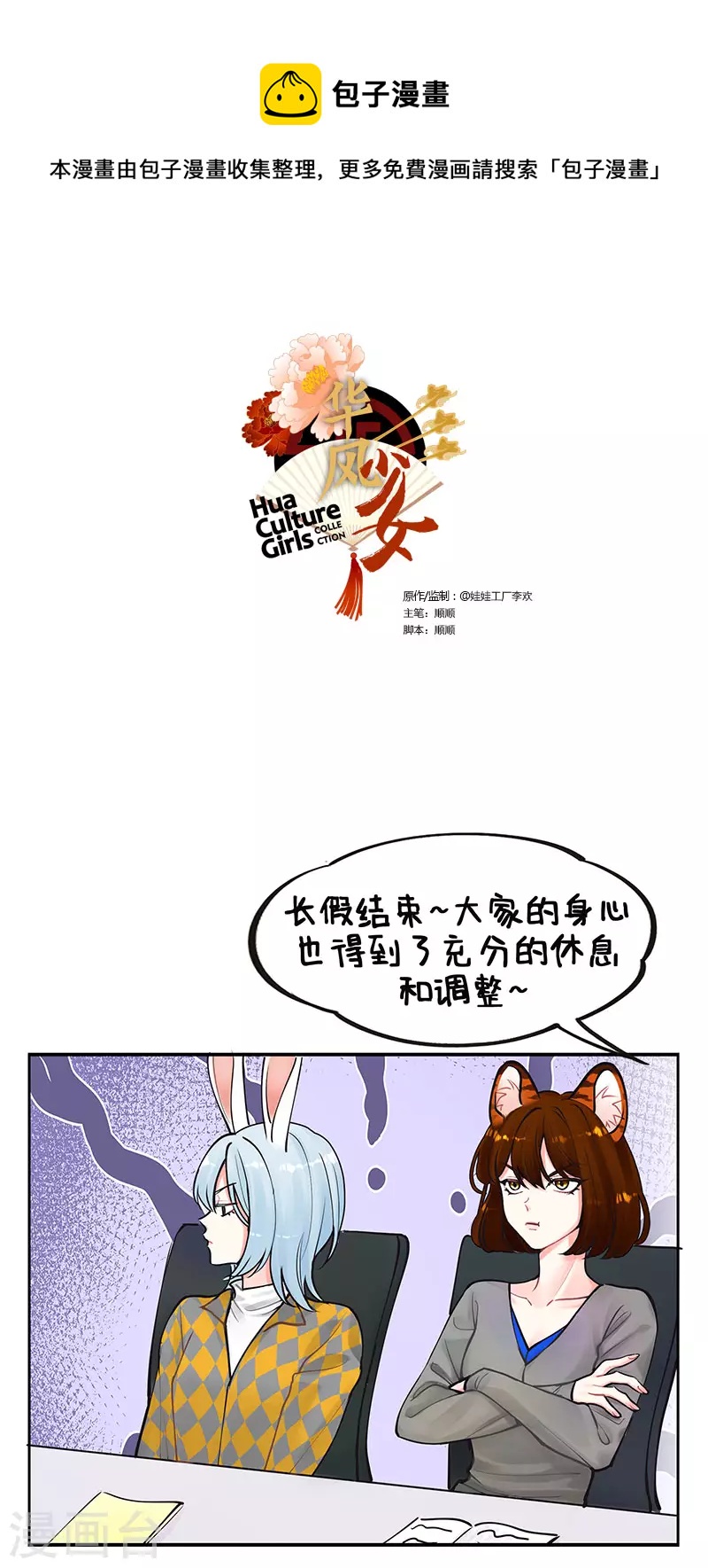 中國娘 - 第219話 收假日記1 - 1