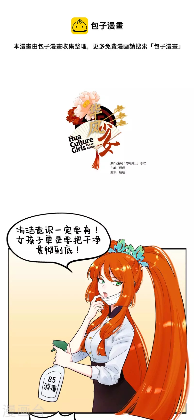中國娘 - 第223話 北獅娘來啦2 - 1