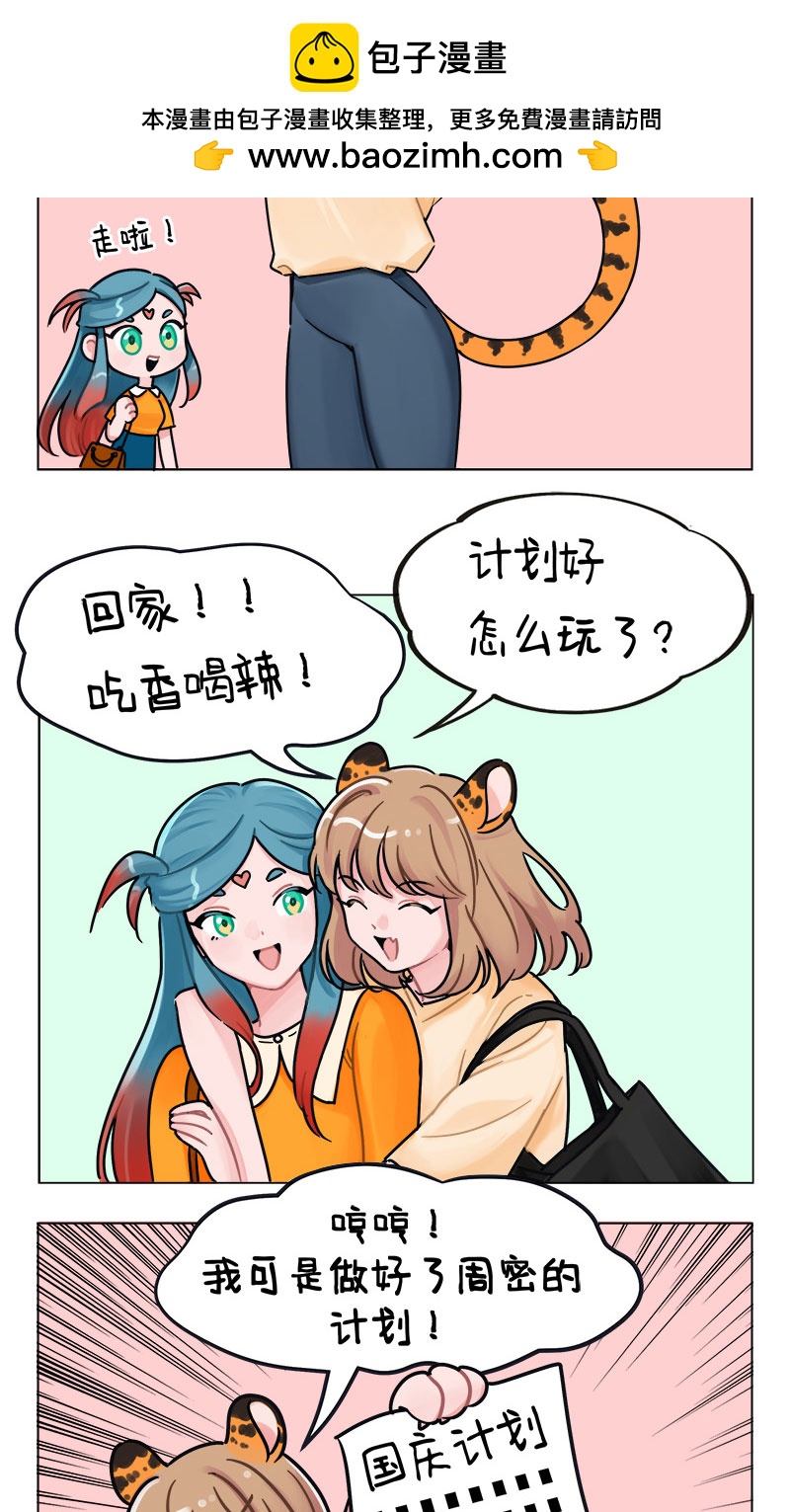 中國娘 - 第229話 國慶快樂 - 1