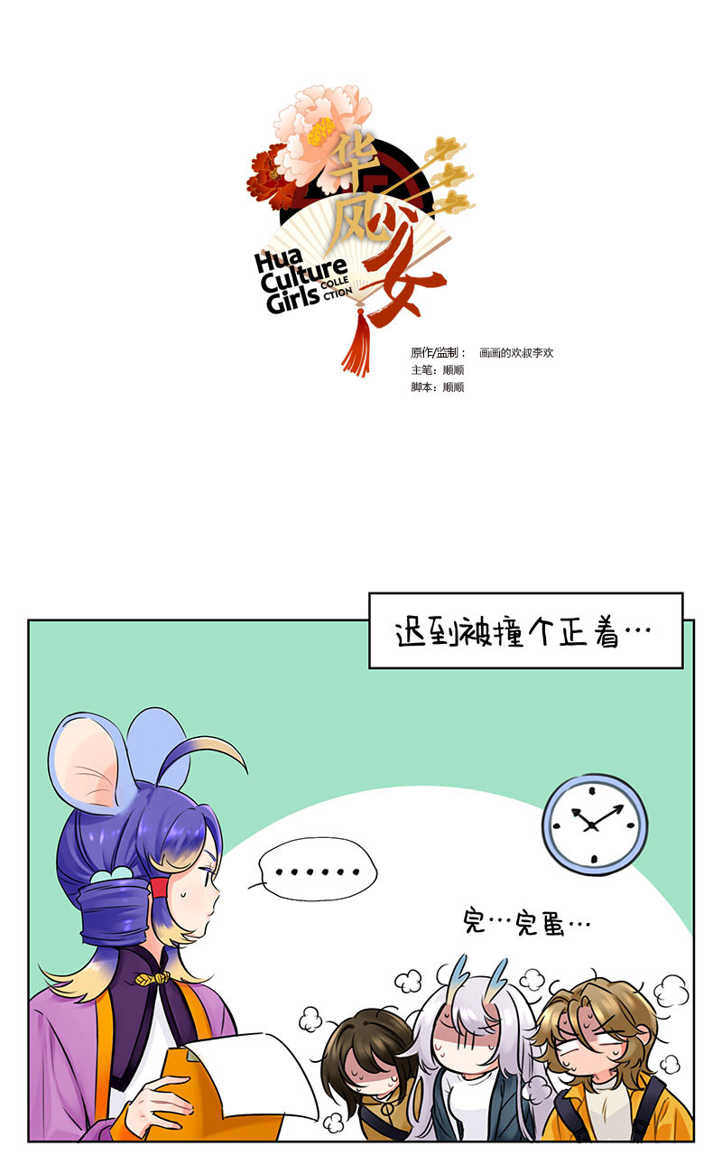 中國娘 - 第235話 遲到現場 - 1