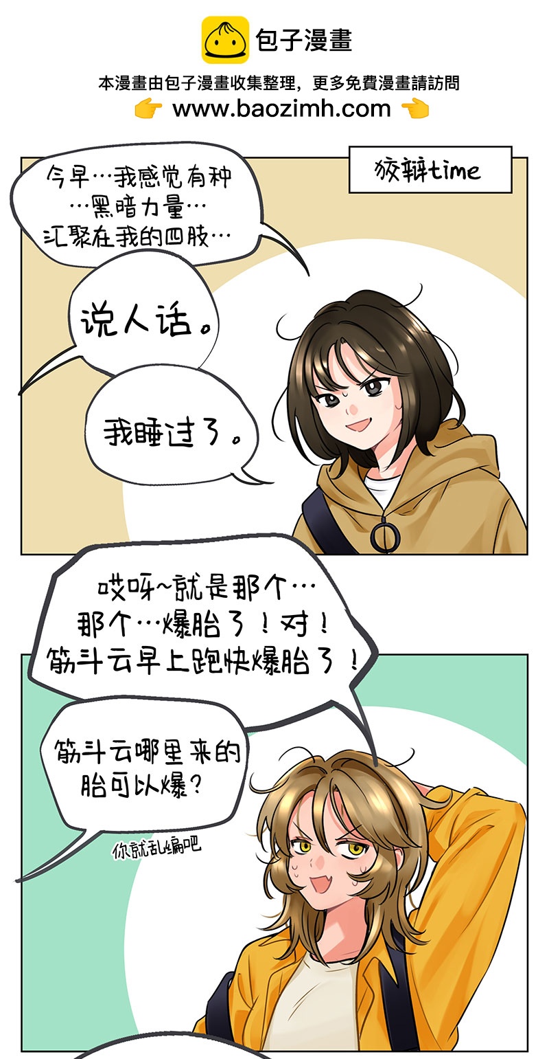 中國娘 - 第235話 遲到現場 - 1