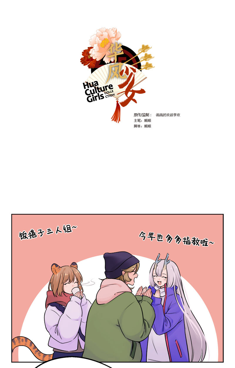 中國娘 - 第237話 元旦快樂 - 1