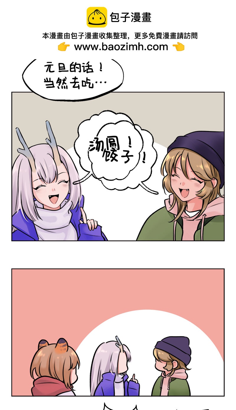 中國娘 - 第237話 元旦快樂 - 1