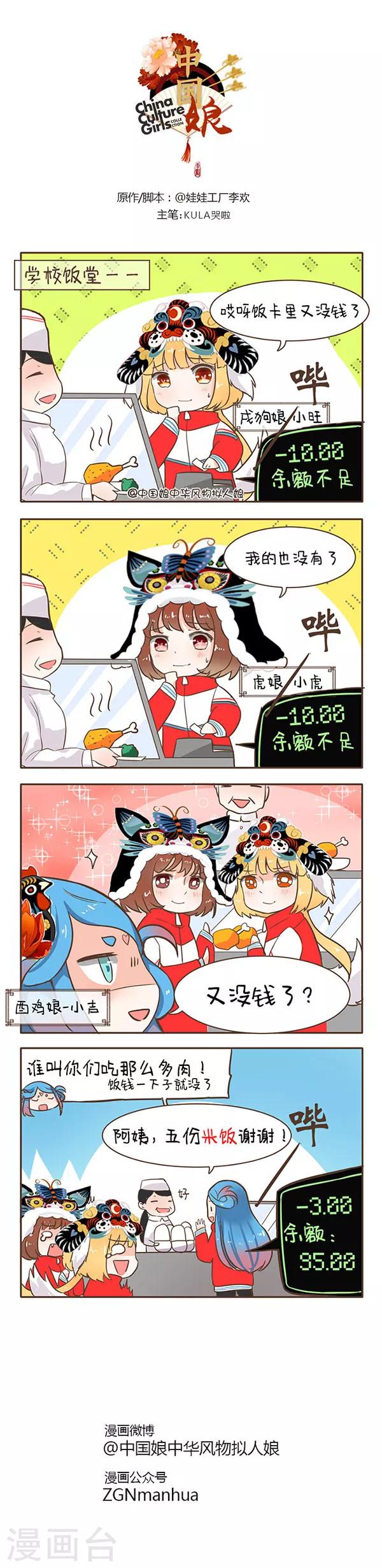 中國娘 - 第41話 飯卡 - 1