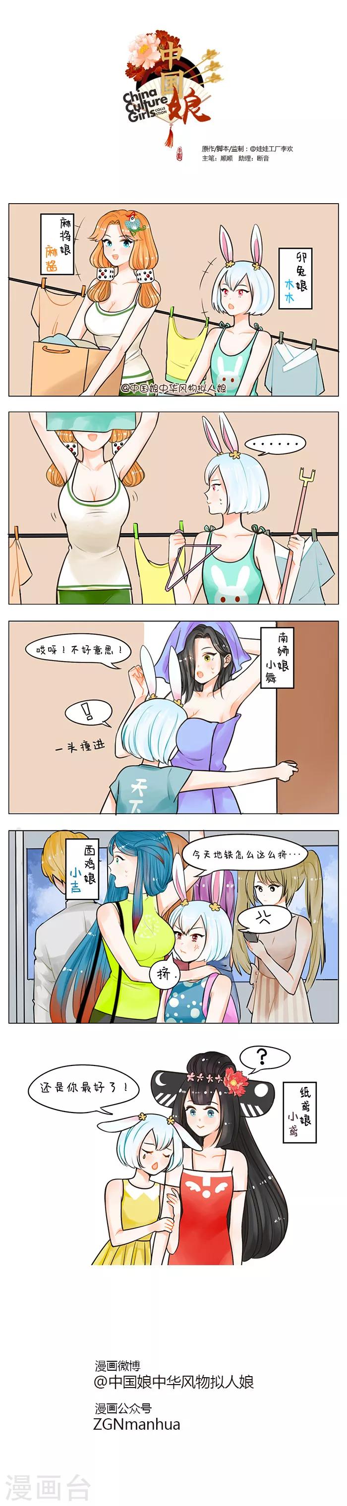 中國娘 - 第61話 惡意 - 1