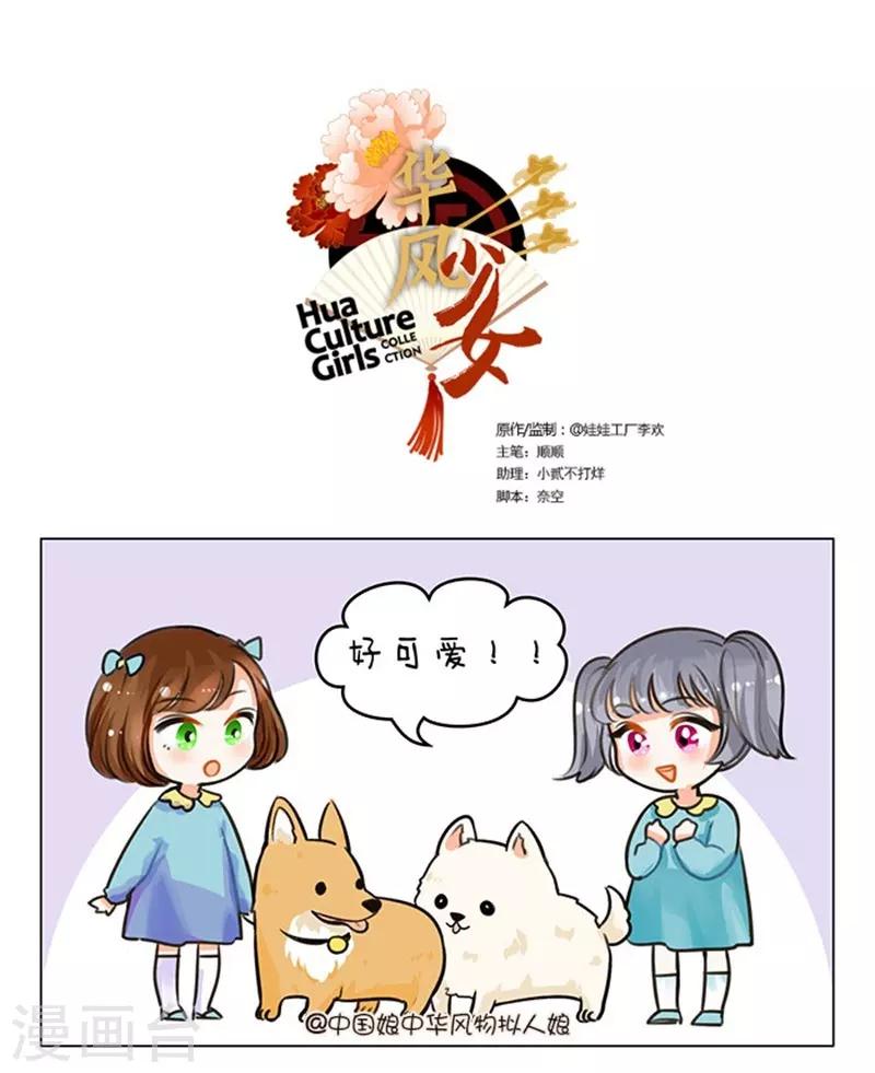 中國娘 - 第65話 中國娘幼兒園-交朋友 - 1