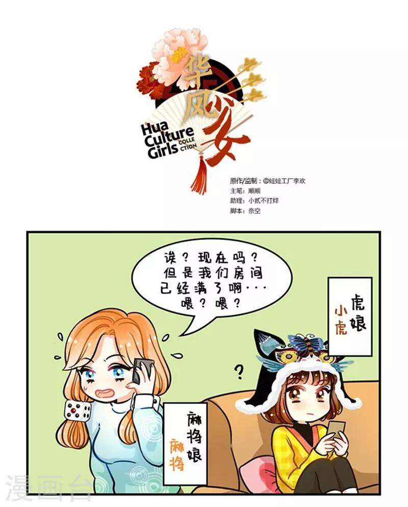 中國娘 - 第71話 悟空來了1 - 1