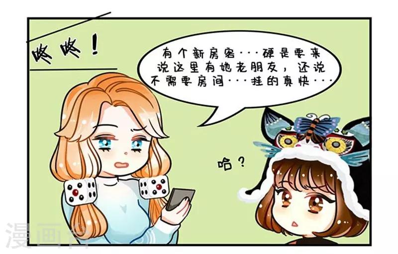 中國娘 - 第71話 悟空來了1 - 1