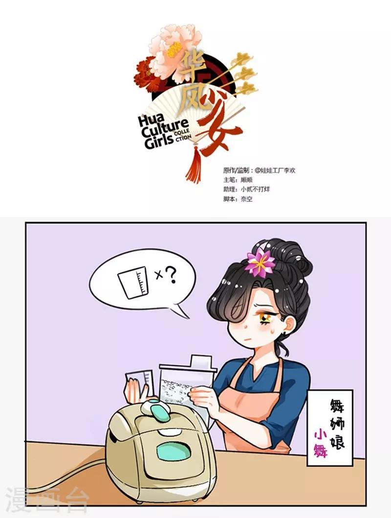 中國娘 - 第75話 九筒米 - 1