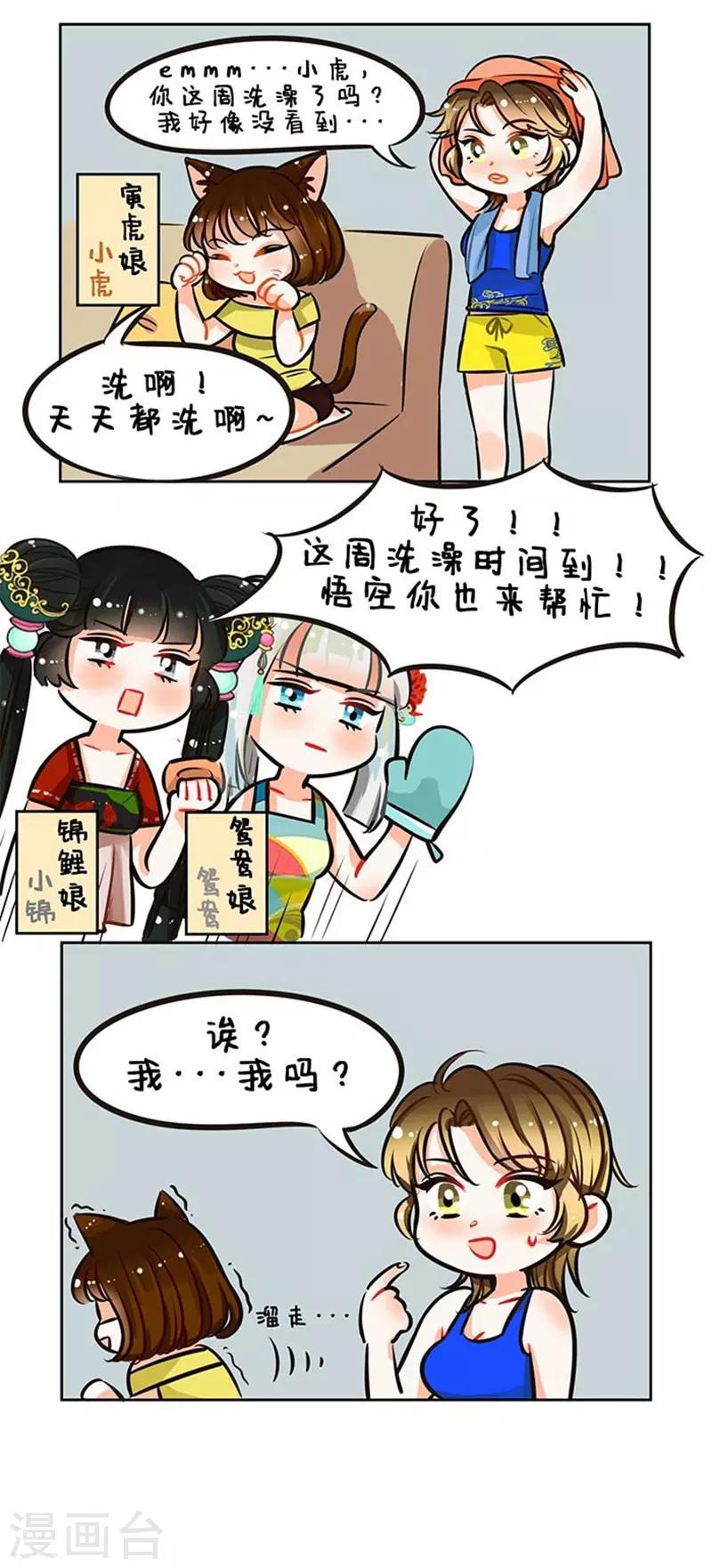中國娘 - 第77話 大貓洗澡 - 1
