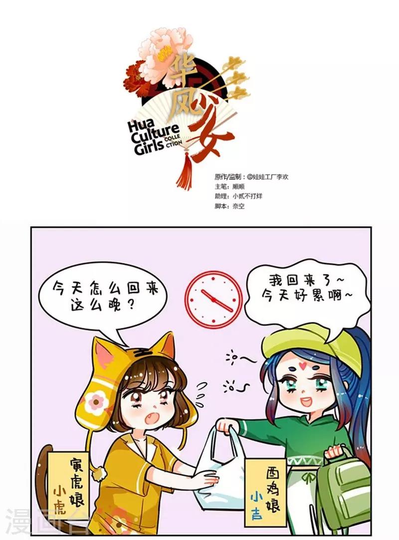 中國娘 - 第79話 拜金雞精 - 1