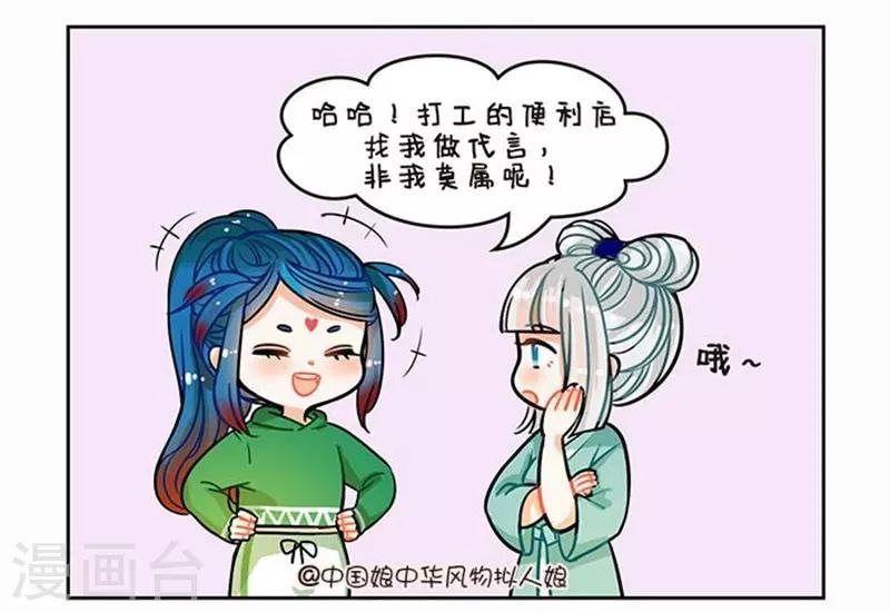 中國娘 - 第79話 拜金雞精 - 1