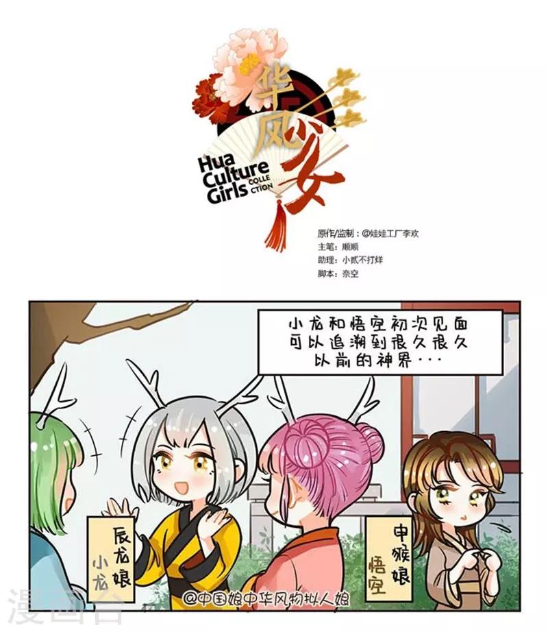 中國娘 - 第81話 老友記2 - 1