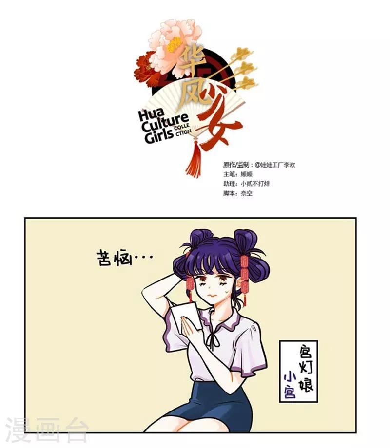 中國娘 - 第83話 電燈泡2 - 1