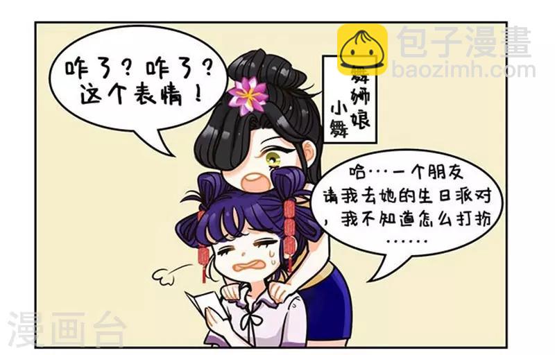 中國娘 - 第83話 電燈泡2 - 1