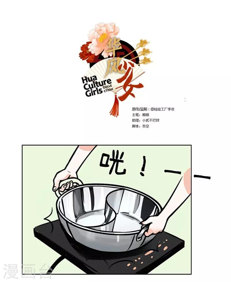 中國娘 - 第87話 精打細算1 - 1