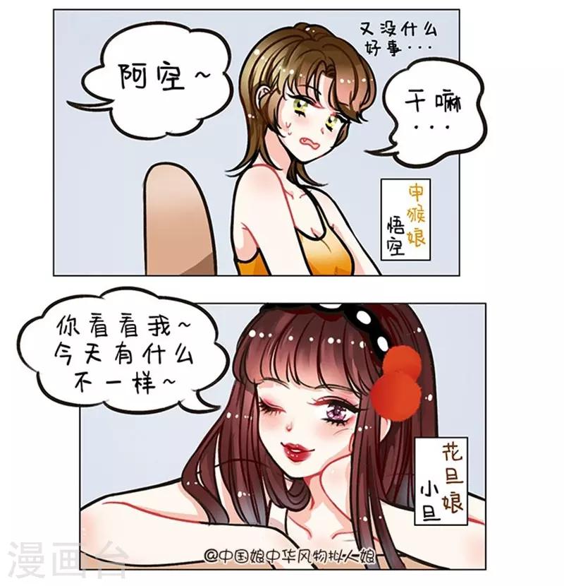 中國娘 - 第89話 火眼金睛1 - 2