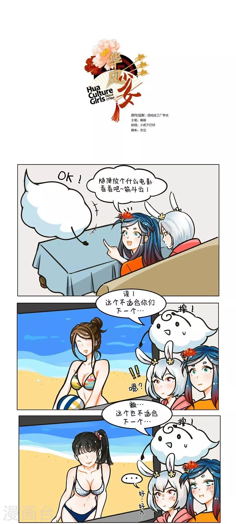 中國娘 - 第95話 雲盤2 - 1
