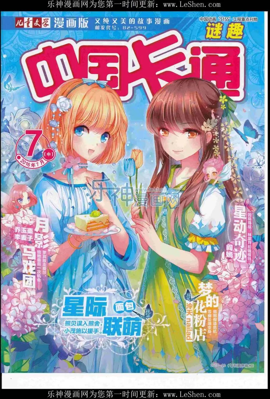 中國卡通 - 16年7月中期(1/2) - 1