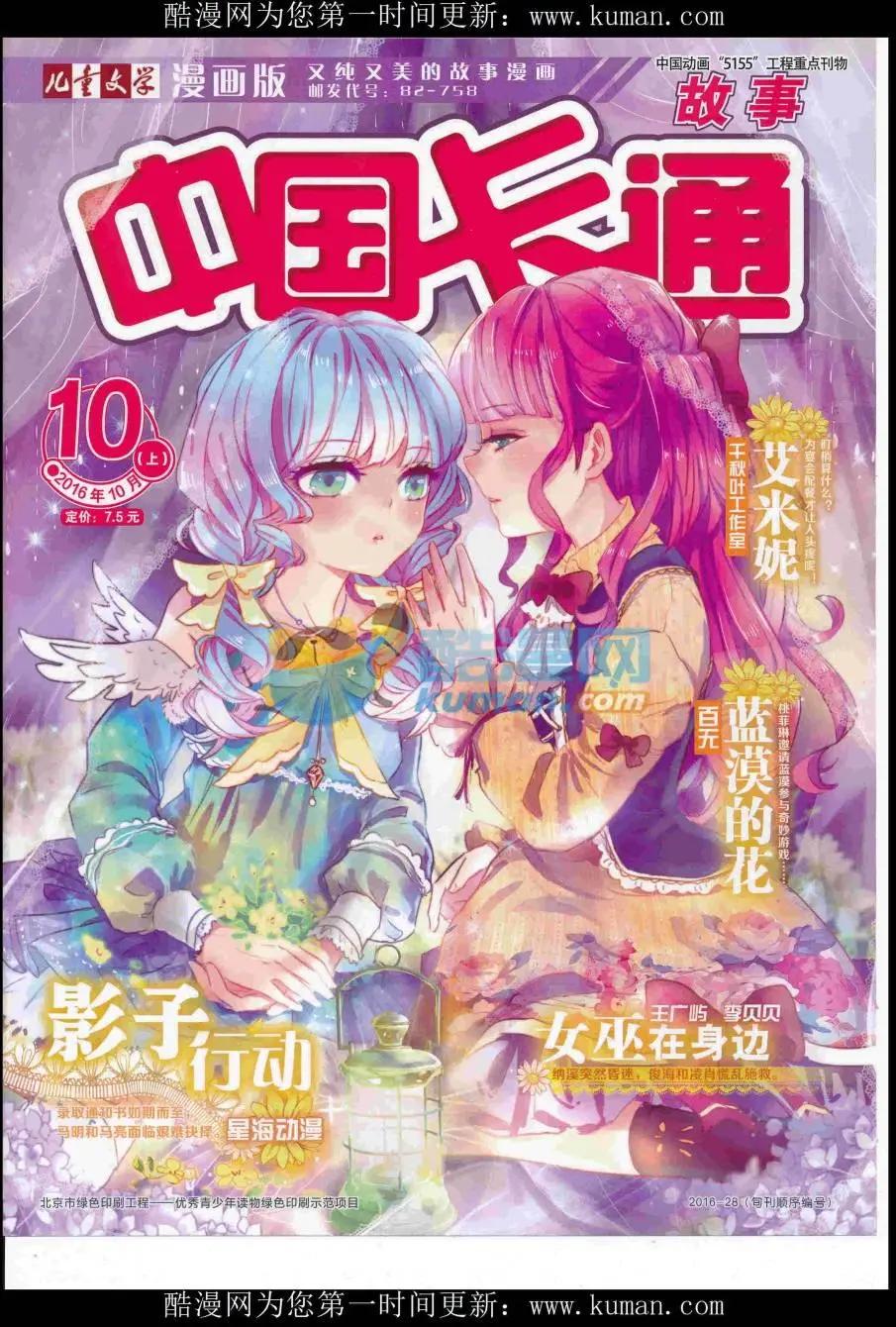 中國卡通 - 16年10月上期(1/2) - 1