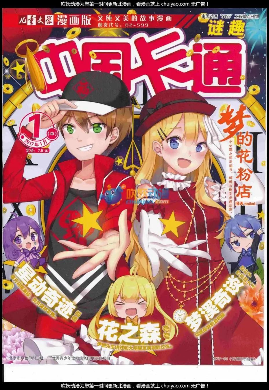 中國卡通 - 17年1月中期(1/2) - 1