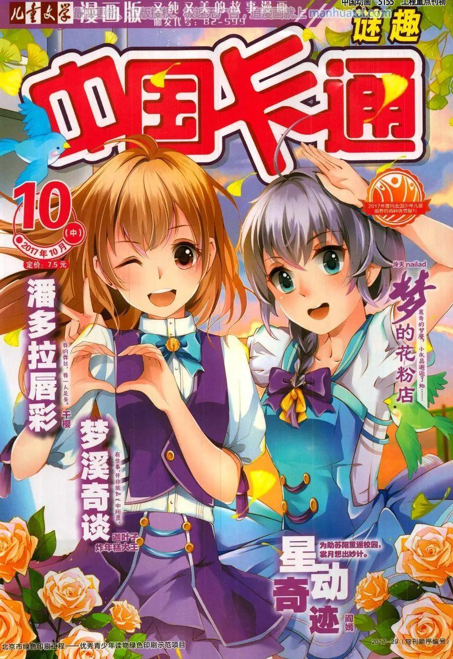 中國卡通 - 17年10月中(1/2) - 1