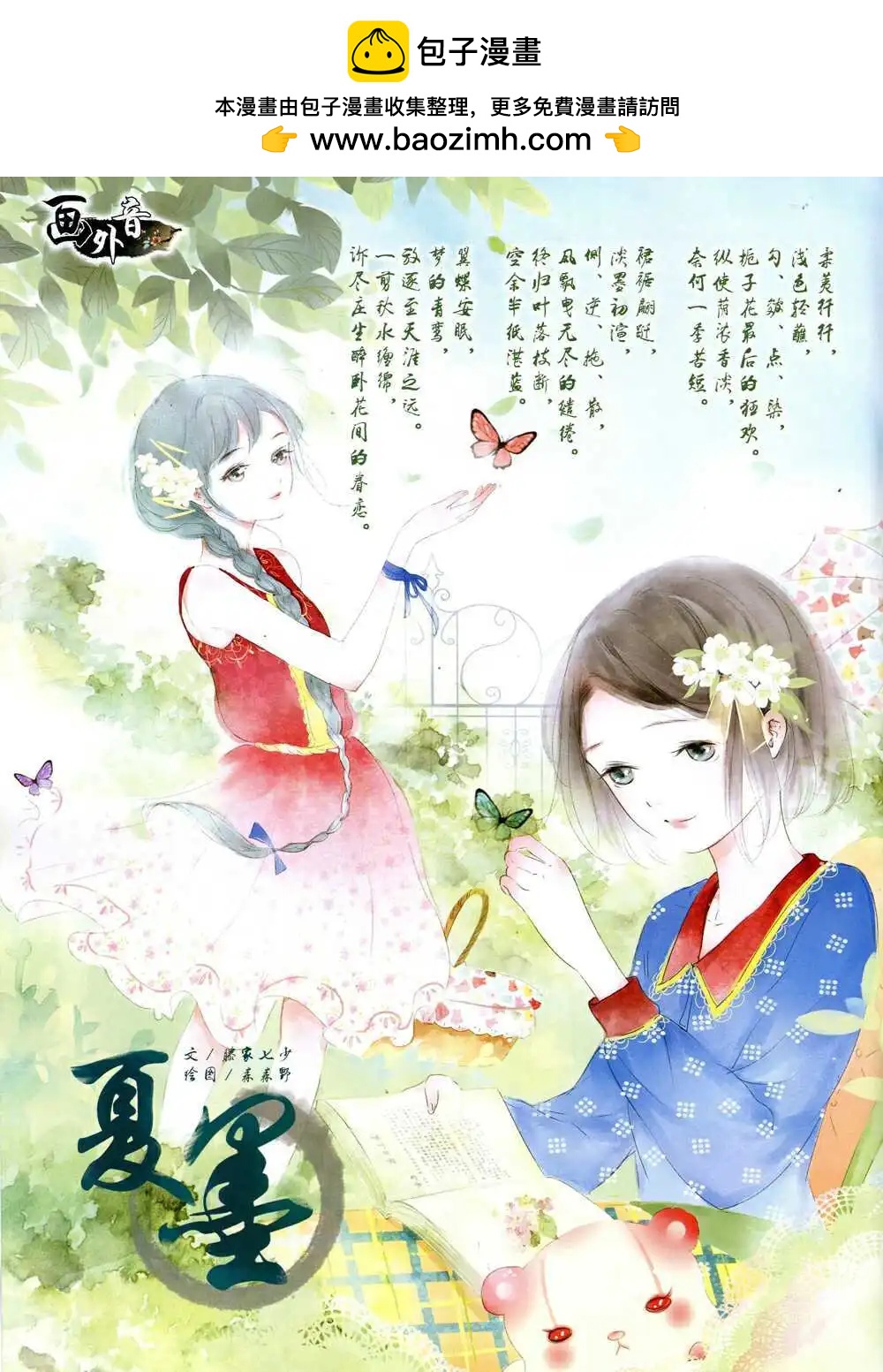 中國卡通 - 14年8月中期(1/2) - 2