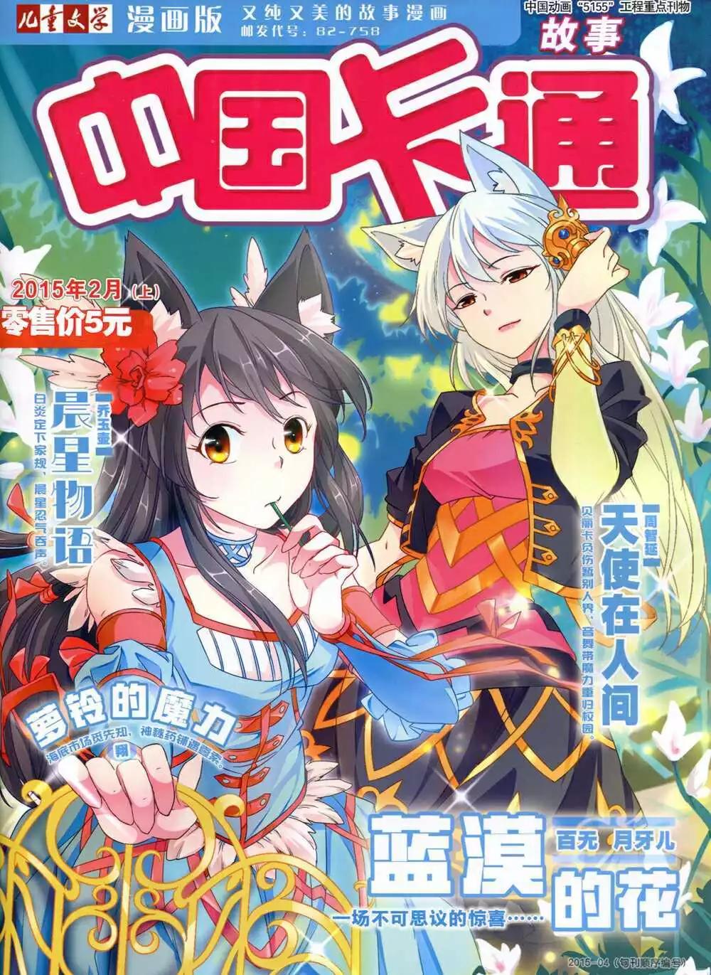 中國卡通 - 15年2月上期(1/2) - 1