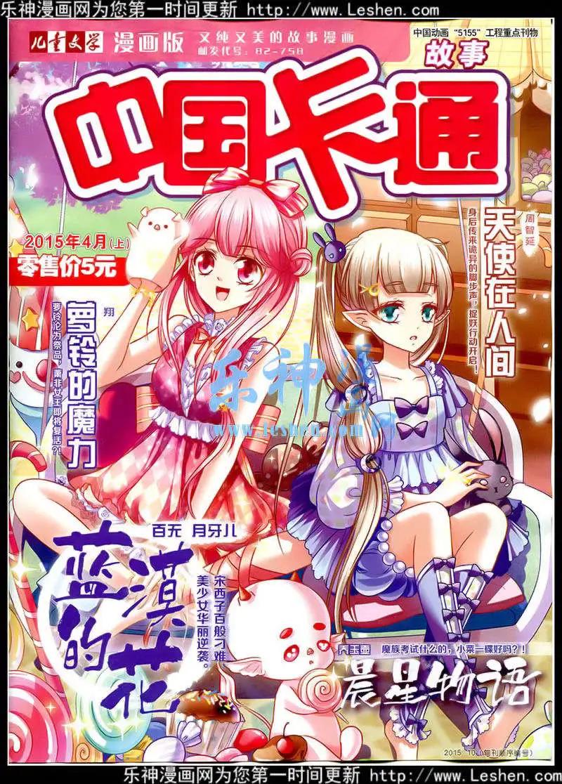 中國卡通 - 15年4月上期(1/2) - 1