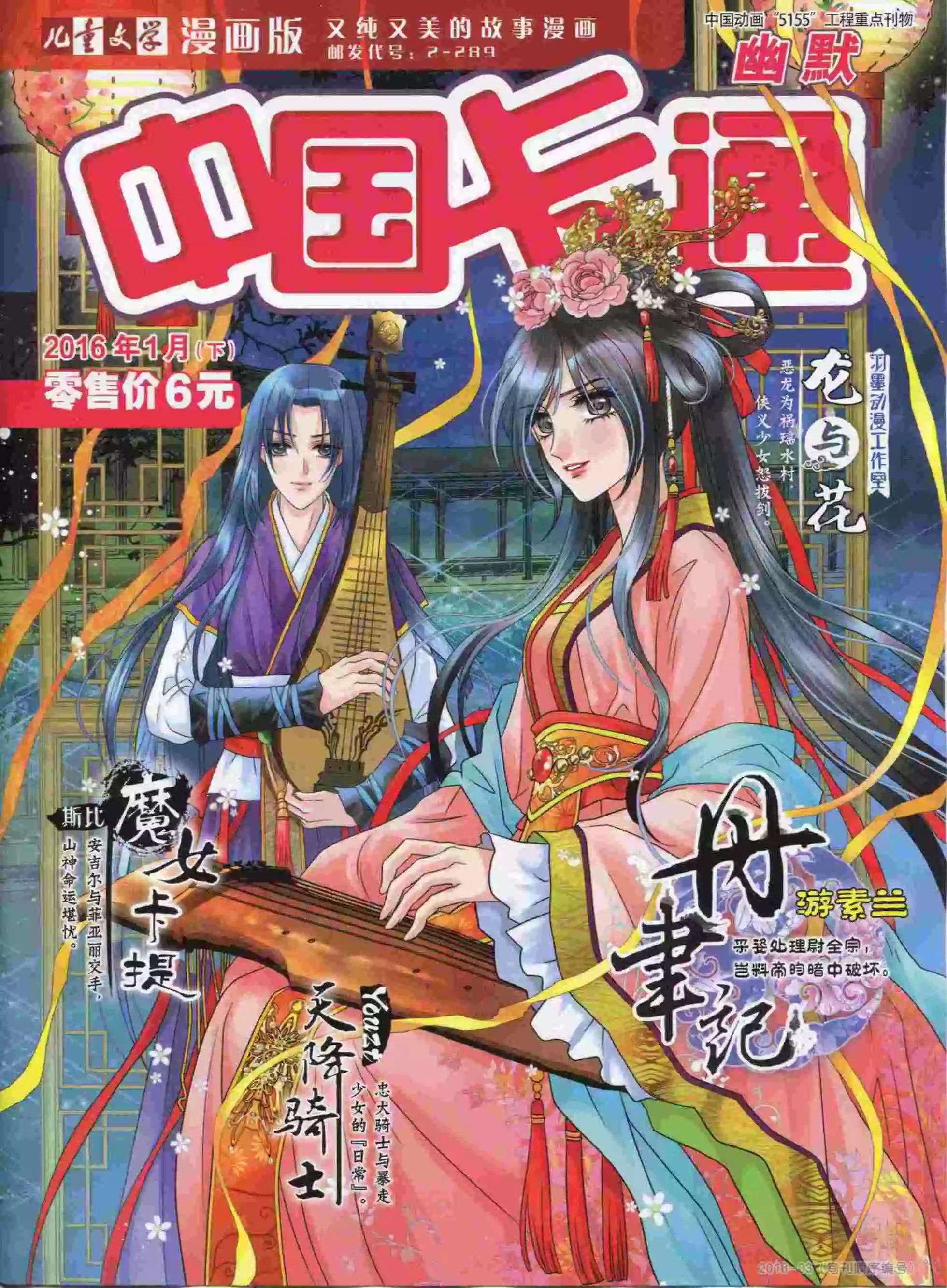 中國卡通 - 16年1月下期(1/2) - 1