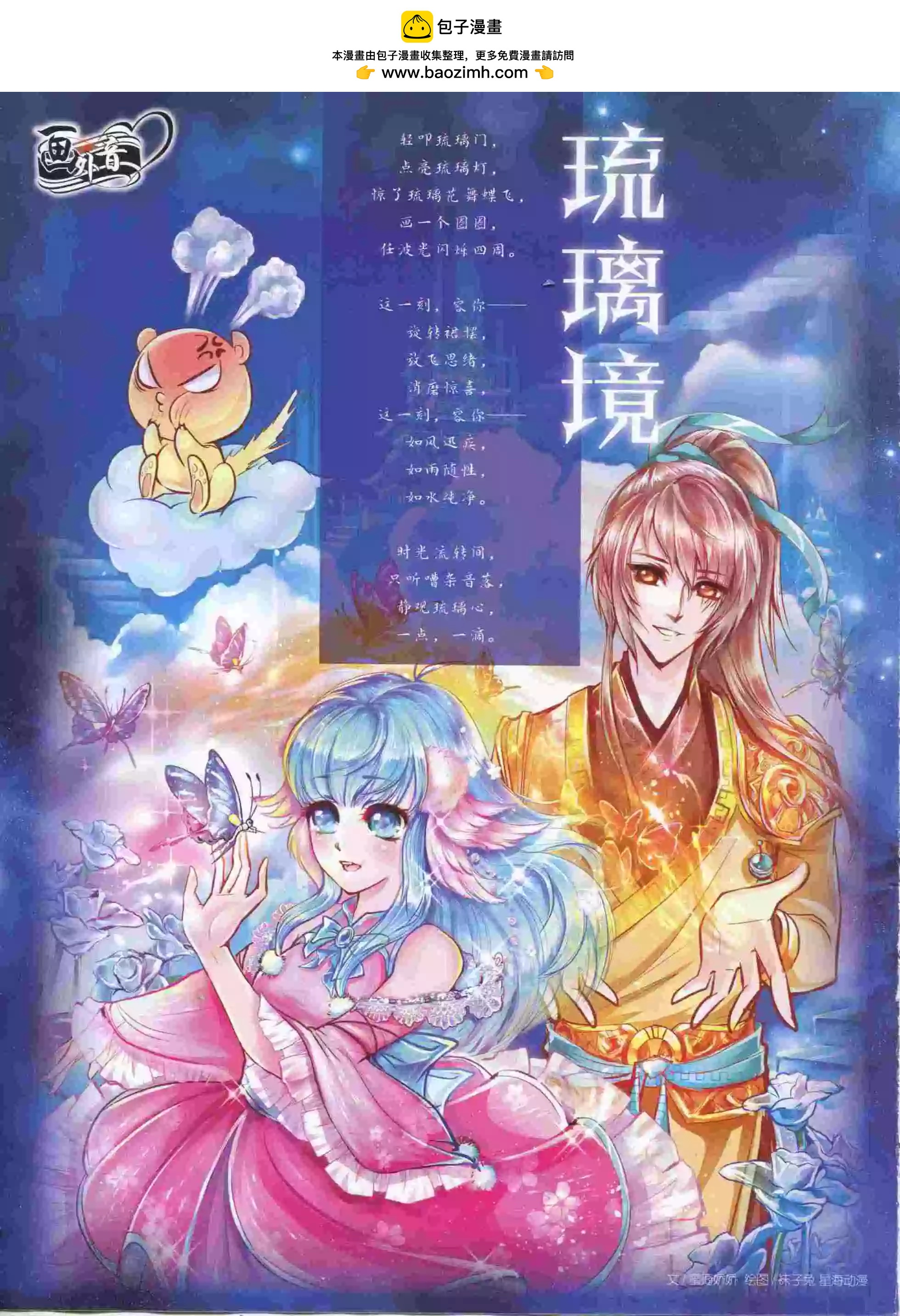 中國卡通 - 16年1月下期(1/2) - 2