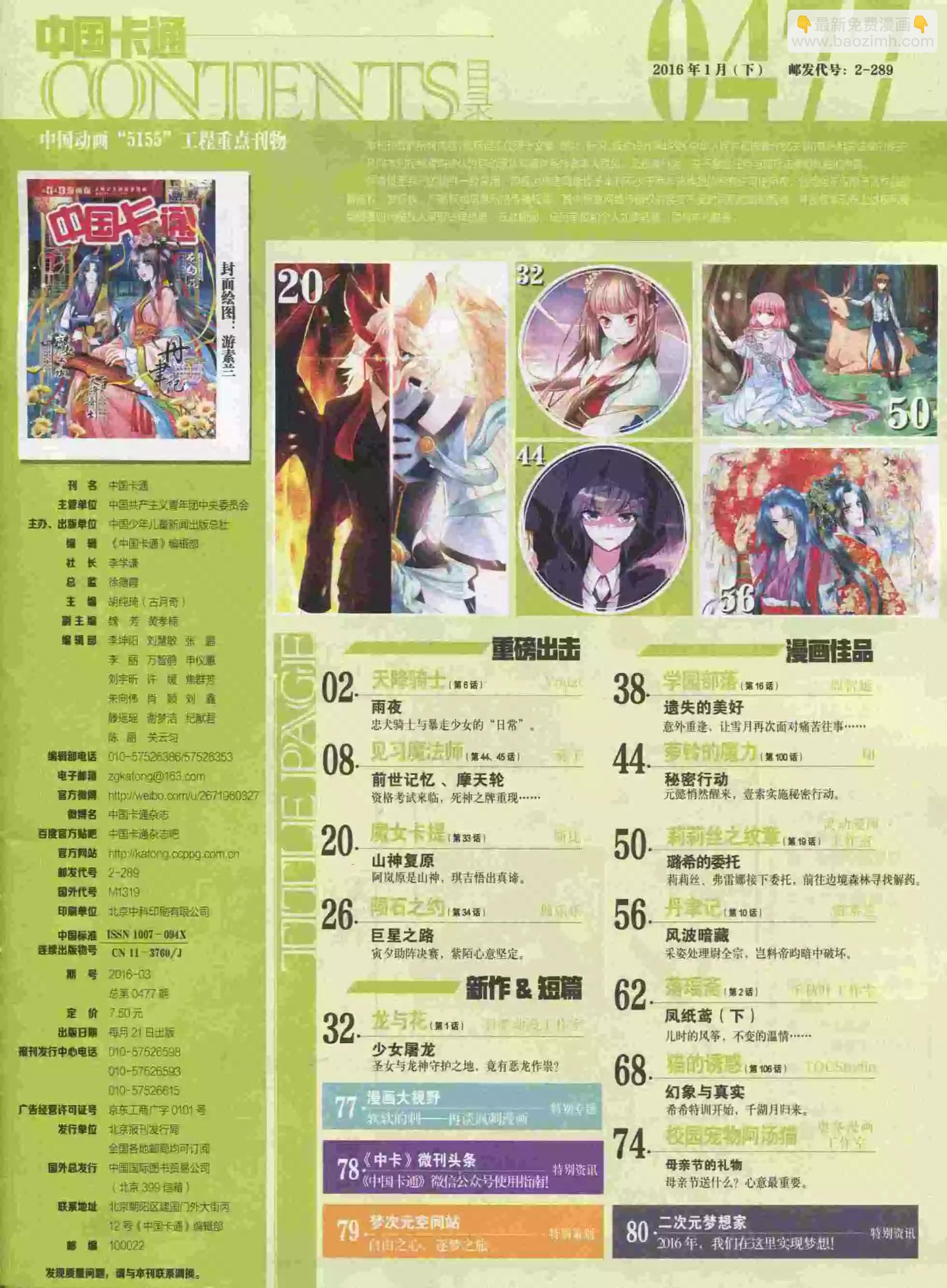 中國卡通 - 16年1月下期(1/2) - 3