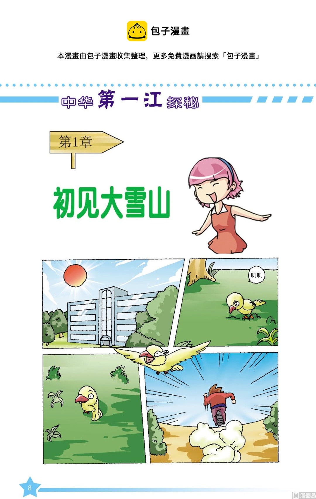 中華第一江探秘 - 第1話 - 1