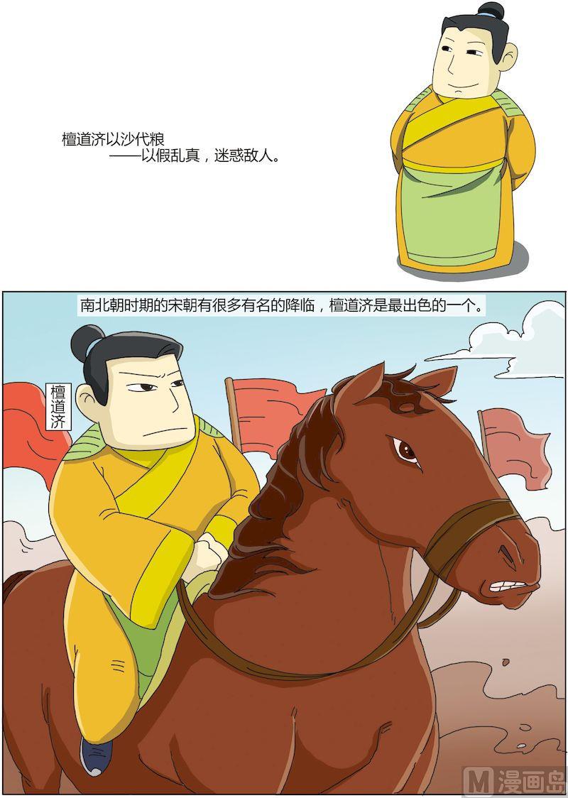 中華上下五千年之南北朝與隋篇 - 01 - 2